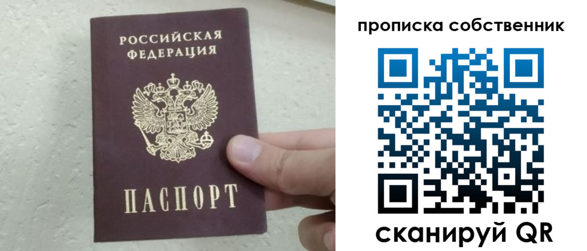 прописка от собственника в Новоузенске