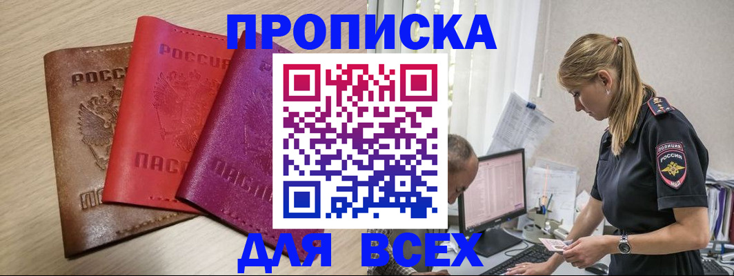 прописка для работы в Новоузенске