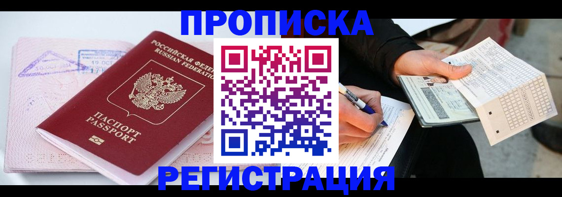 временная регистрация для школы в Новоузенске