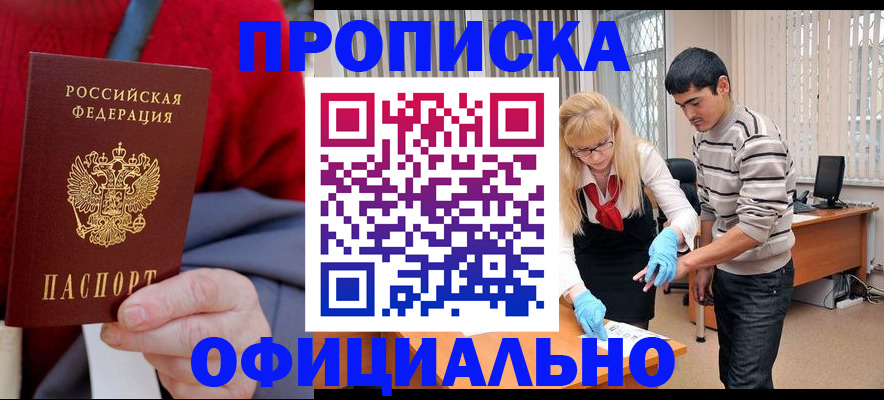 прописка от собственника в Новоузенске