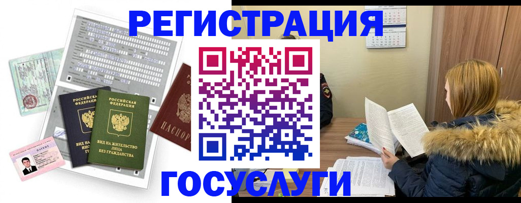 временная регистрация законно в Новоузенске