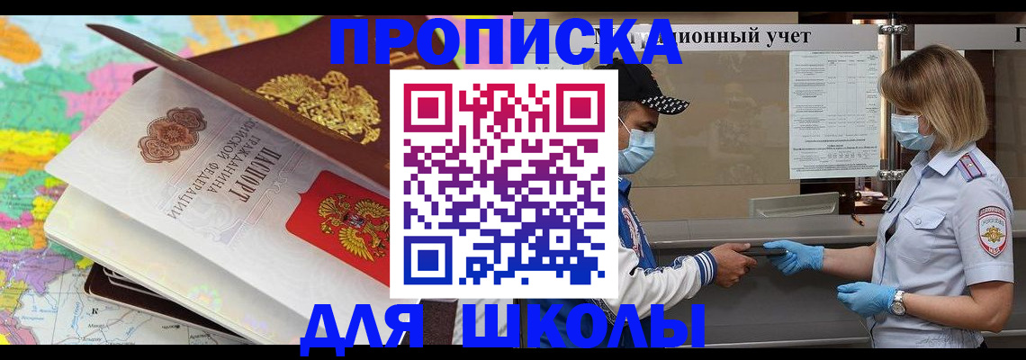 прописка для работы в Новоузенске